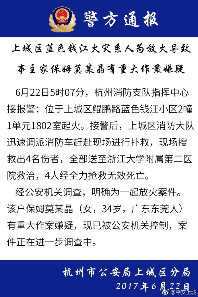 杭州保姆纵火案致使家政行业受打击