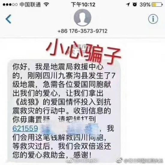 关于九寨沟地震——那些不能相信的谣言