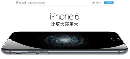 iPhone6入华：10月10日起接受预订