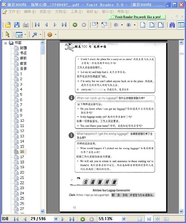 《就这900句玩转口语》pdf下载版