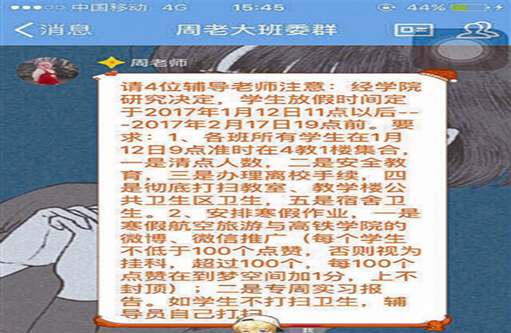 四川一高校留奇葩寒假作业：推广学院微信微博 点赞少于100要挂科