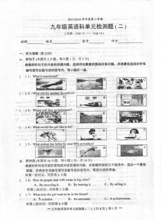 2016年九年级第二次英语月考试题（广东汕头）