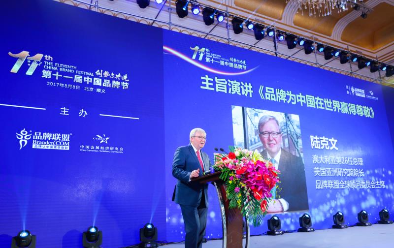 Beijing hosts the 11th Annual China Brand Festival