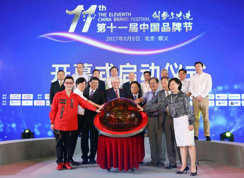 Beijing hosts the 11th Annual China Brand Festival