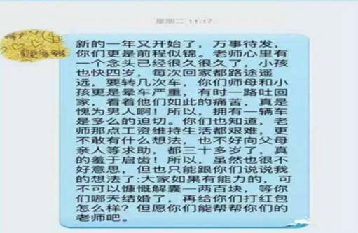 老师买车让学生众筹 这种行为妥不妥