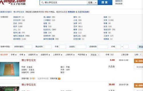 孔夫子网公开出售高校学生的毕业论文 被举报后照卖不误