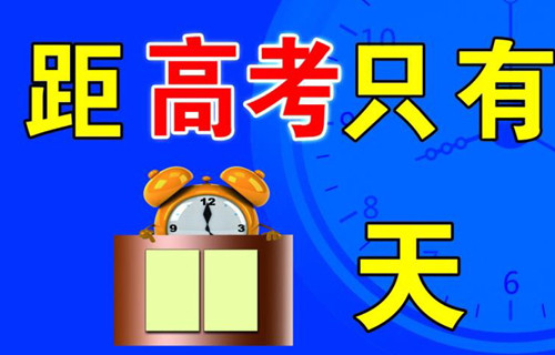 2017年高考大幕即将拉开 940万考生奔赴“战场”