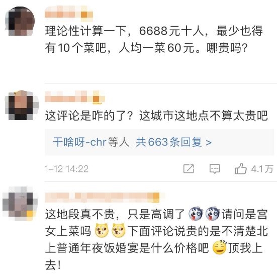 6688元的故宫年夜饭上热搜 网友：少一人可以减680吗？