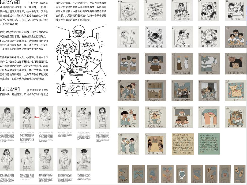 遭遇10年校园霸凌后，她把亲身经历做成了游戏