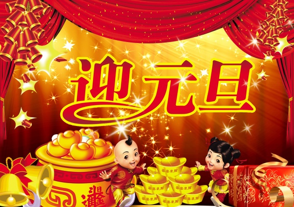 元旦英语祝福语,元旦用英语怎么说