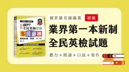 2021《全民英检中级新制》准备步骤超详细解密！你一定不能错过！