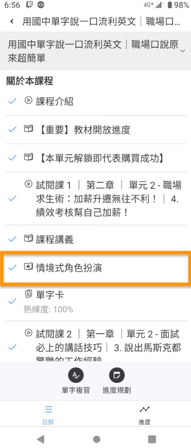 「返现计画– 用国中单字说一口流利英文」怎么判断是否成功呢？