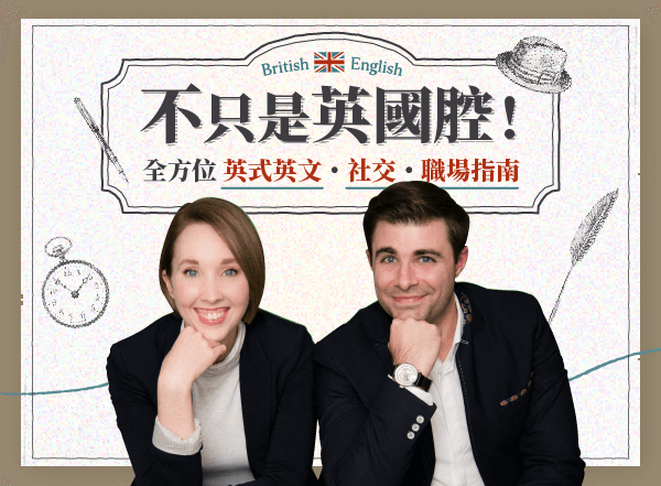 英国人跟你想的不一样！《Jo<em></em>nny and Laura 英文》─ Jo<em></em>nny 老师专访