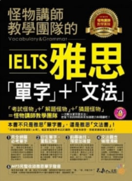 IELTS备考指南4 – 雅思备考资源、工具、书籍推荐