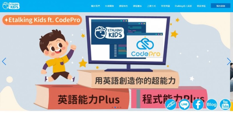 Etalking Kids 儿童线上英文完整介绍！实际课程评价/费用大公开！