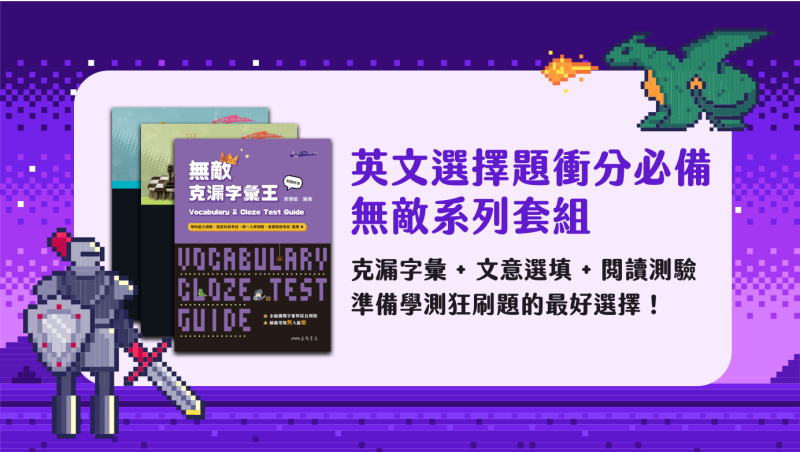 破解指考英文题型，指考英文准备就看这篇！