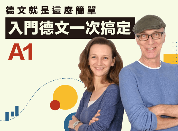 正在思考学德文该如何下手吗？5 分钟让你了解学德文优势及学习方式！