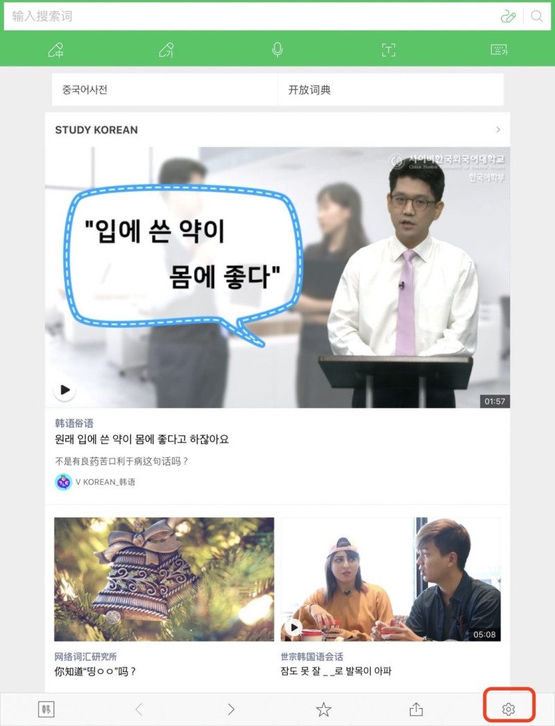 2021 韩文字典Daum、NAVER 使用指南＋推荐韩文字典App！