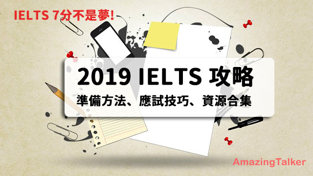 自学雅思》超详细IELTS 8分读书计划、温习技巧&考古题资源分享︳