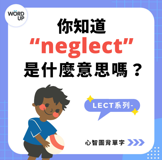 超高效心智图背单字学习法–lect系列！