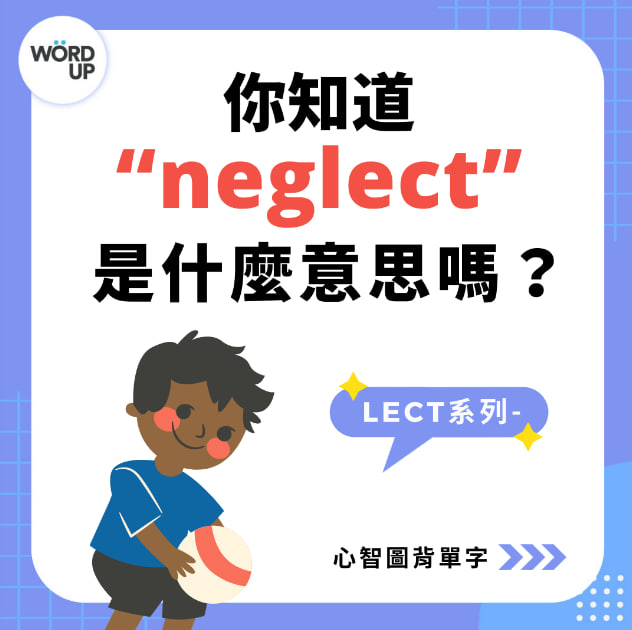 超高效心智图背单字学习法–lect系列！