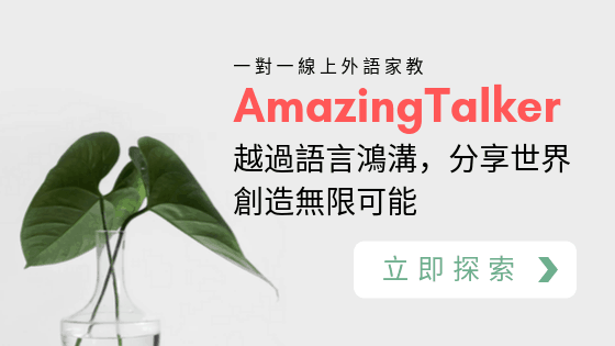 贵的线上英文课程一定更好？TutorJr、OiKID、AmazingTalker分析比较