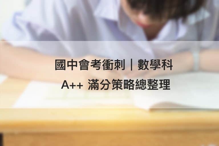 110年国中教育会考数学题目及完整解答、详解、满分策略