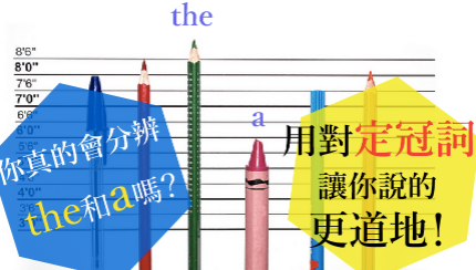 【VT常见字辨别单元】I like a* pencil和I like the* pencil其实不一样！但你真的知道怎么分辨吗？