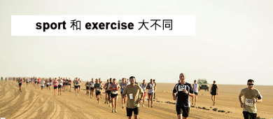 【生活】你知道 sport 和 exercise 大不同嗎？打保齡球到底是 go bowling 還是 play bowling？運動的動詞用法整理！