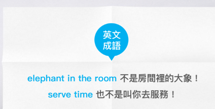 elephant in the room 是什么意思？不是指房间里的大象？四个常用英文成语