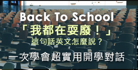 「实习」的英文怎么说？用英文聊聊暑假生活！