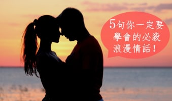 【情人节英文】5句你一定要学会的必杀浪漫情话！