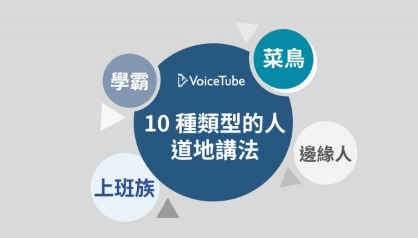 【生活英文】「老顾客」不是 old customers？ 10 种类型的人的道地讲法！