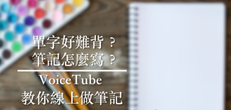 老师！我不会写笔记！别担心，今天推荐你用这些抄笔记法，背单字超实用