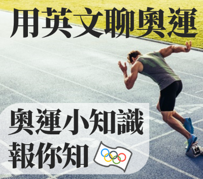 奥运五环旗的意义？一起来了解这场运动盛事吧顺便学英文！