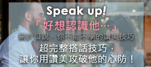 【学英文】看到外国人不敢开口说？从赞美开启话题吧！