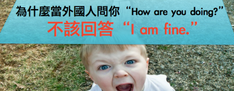 外国人问你 How are you doing? 要怎么回答？