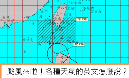 梅雨季节到来！用英文表达各种天气和自然灾害