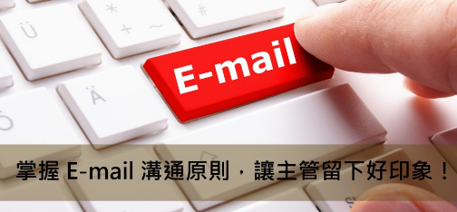 CC、BCC 是什么意思？英文 email 撰写基本原则