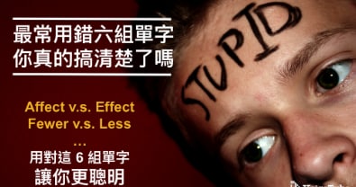 fewer 和 less 差在哪？最常用错六组单字！你真的都搞懂了吗？