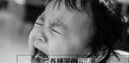 【实用英文】哭不是只有 cry ！哽咽、嚎啕大哭、强忍眼泪怎么说？ VT「各种哭」大汇整让你用字更精确！