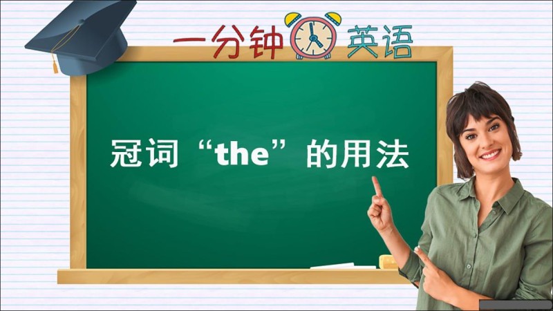 冠词 “the” 的用法